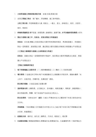 土木工程施工复习资料.docx