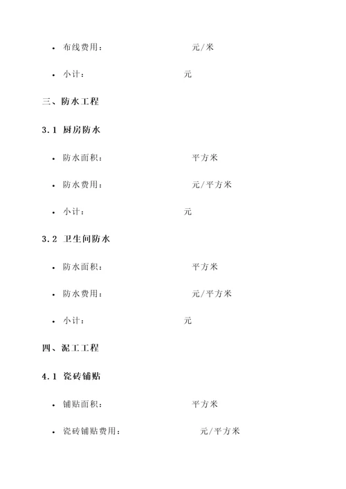 常州小户型装修报价单