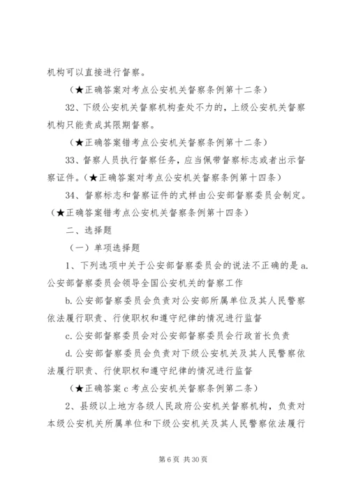 公安机关组织管理条例_1 (4).docx