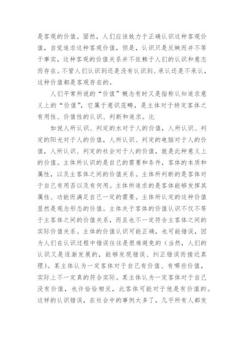 试论普世价值论文.docx