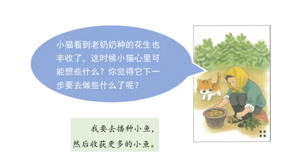 2025年春统编版一年级语文下册  口语交际：听故事，讲故事 授课课件