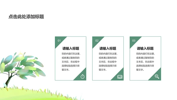 绿色卡通清新水彩小动物主题教育PPT模板