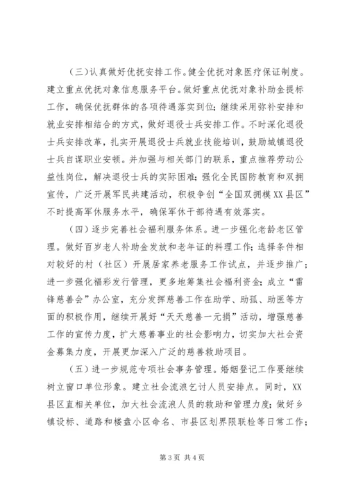 民政工作创新规划设想.docx