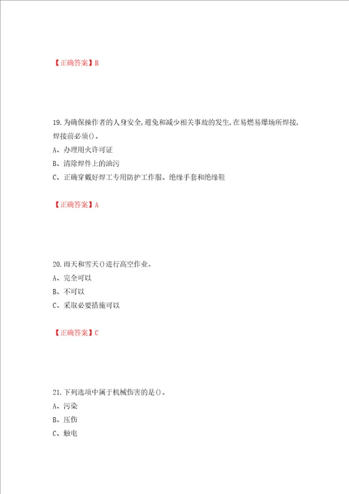 钎焊作业安全生产考试试题模拟卷及答案第85次