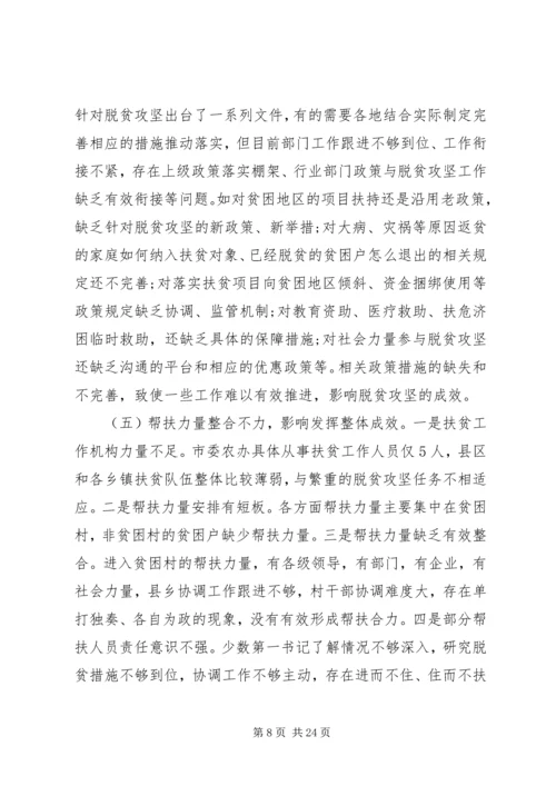 全国政协湖北调研 (2).docx