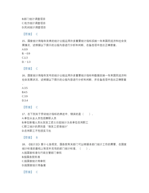 2022年吉林省统计师之中级统计师工作实务高分题库附下载答案.docx