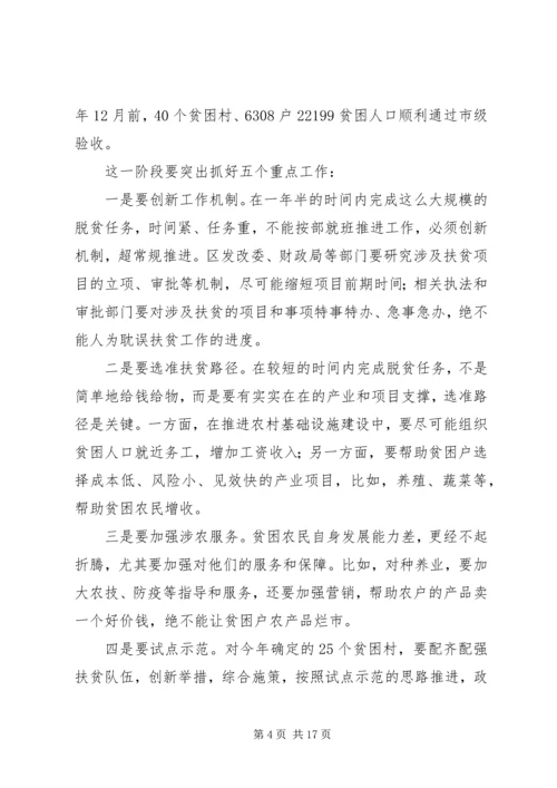 全区扶贫攻坚工作动员大会讲话稿.docx