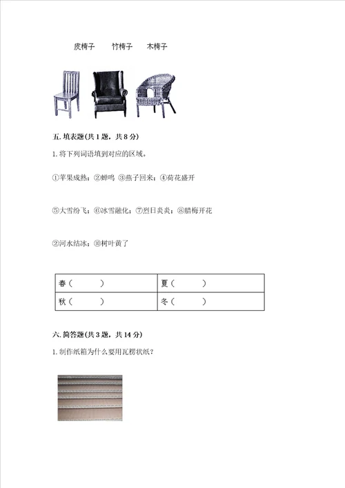 教科版二年级上册科学期末测试卷附答案综合题