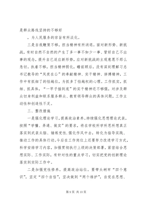 对照党章党规“十八个是否”检视检查个人剖析材料 (3).docx