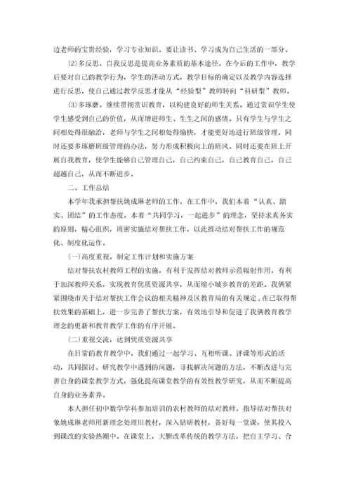 教师结对帮扶工作计划模板5篇.docx