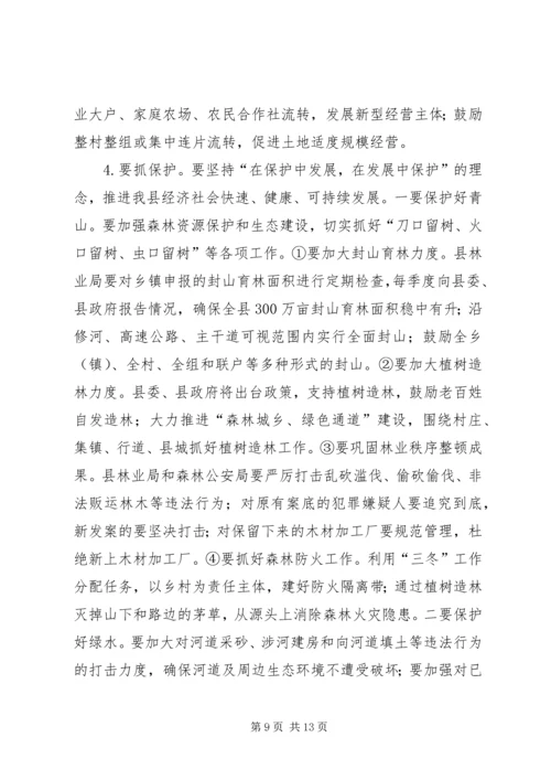 农村工作会议讲话稿 (2).docx
