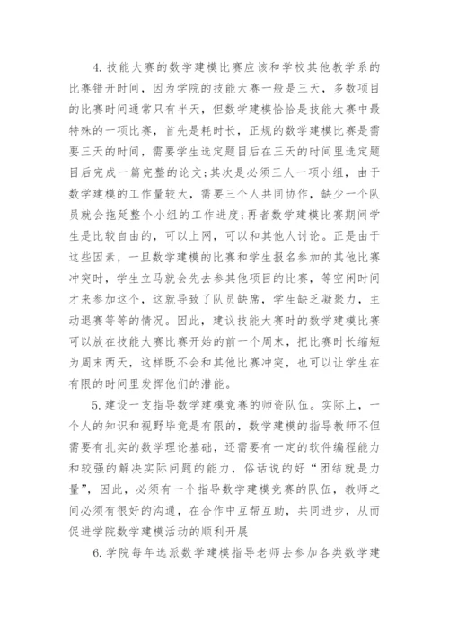 数学建模获奖论文模板范文.docx
