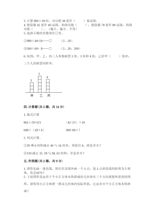 苏教版四年级上册数学期末测试卷精品（典型题）.docx