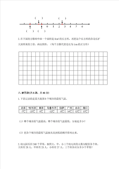 六年级下册数学期末考试试卷夺冠