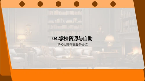 大学生心理健康