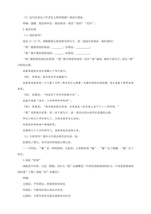 第01课 社戏【2024春统编八下语文完全备课（教学设计）】
