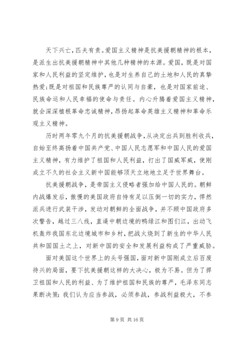 牢记英雄事迹传承伟大精神--党课报告.docx