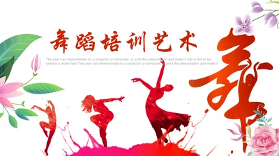 舞蹈培训芭蕾舞舞蹈艺术少儿舞蹈培训PPT模板