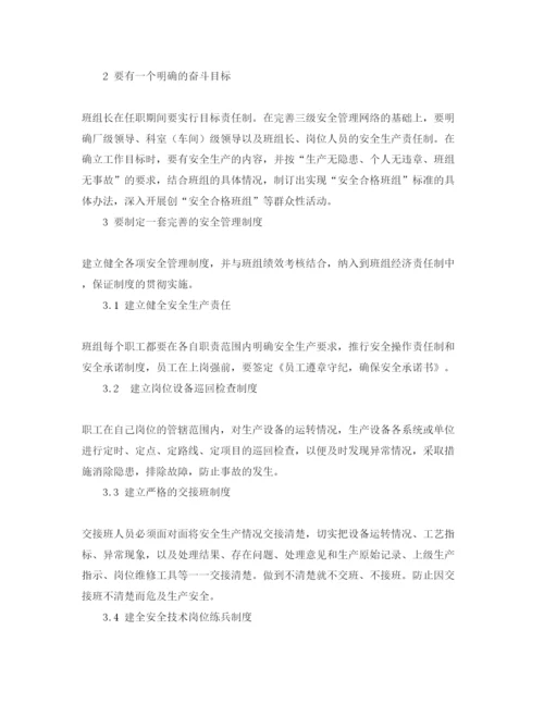 【精编】《安全管理论文》之浅谈如何开展班组安全管理.docx