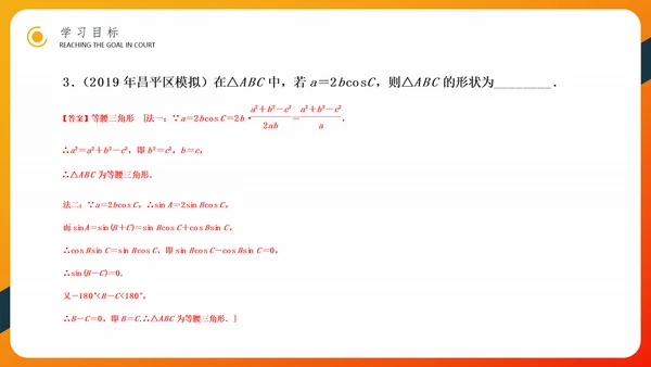 余弦定理正弦定理初高中数学PPT教学课件