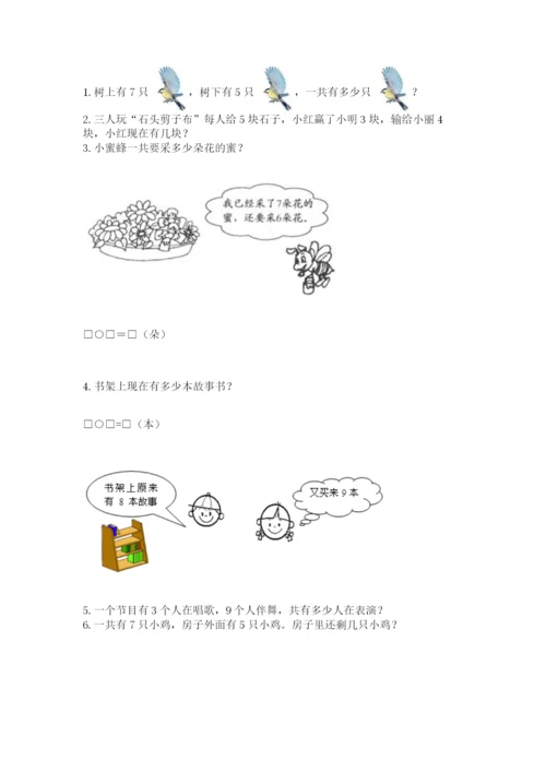 人教版一年级上册数学期末考试试卷带答案（实用）.docx