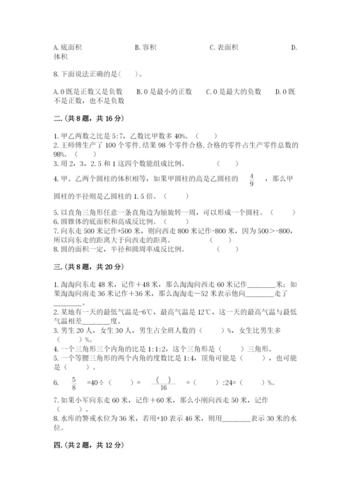 北师大版六年级数学下学期期末测试题含答案（培优）.docx