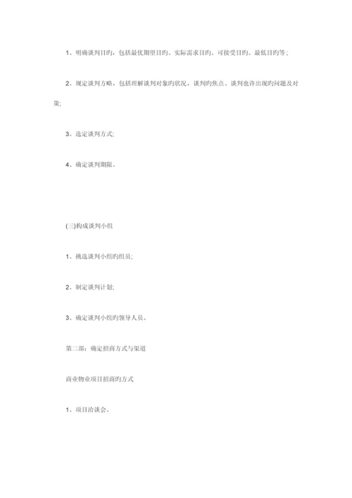 招商引资策划书.docx
