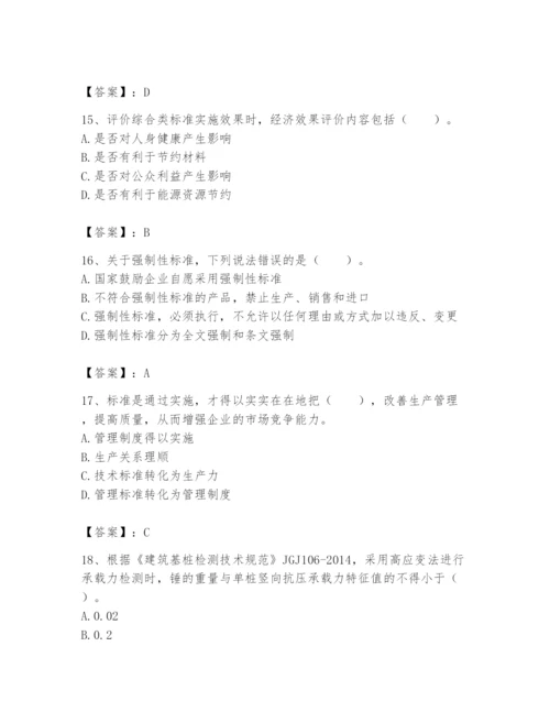 2024年标准员之专业管理实务题库及答案【典优】.docx