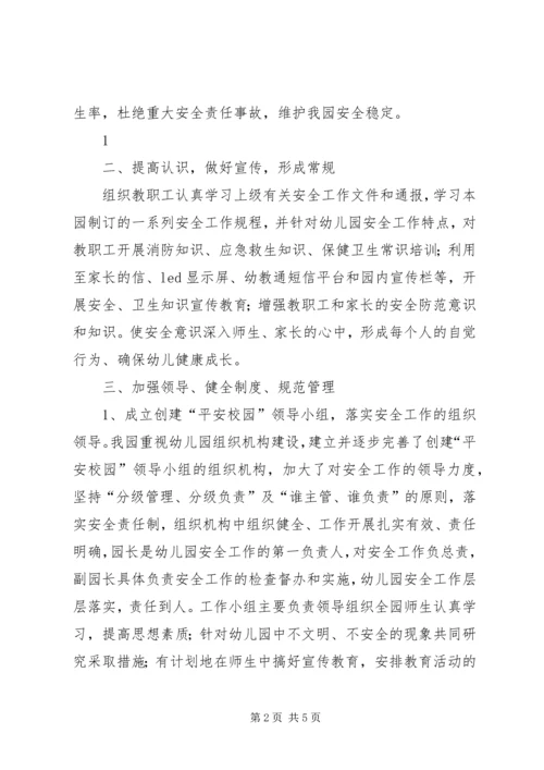 学校平安校园自评报告.docx