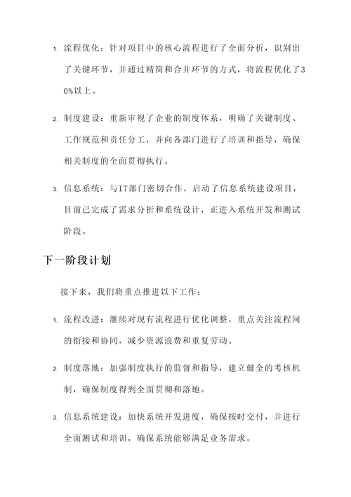 改革项目进展情况汇报