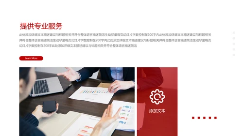 红色欧美风公司简介宣传提案商务PPT模板