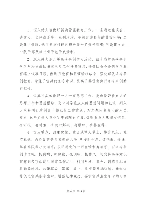 全市消防部队作风纪律整顿活动 (4).docx