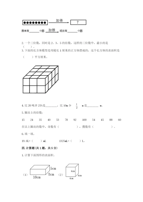 人教版五年级下册数学期末测试卷精品（达标题）.docx