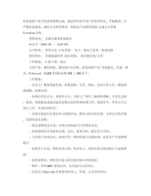 2023年供应链专员求职简历范文.docx