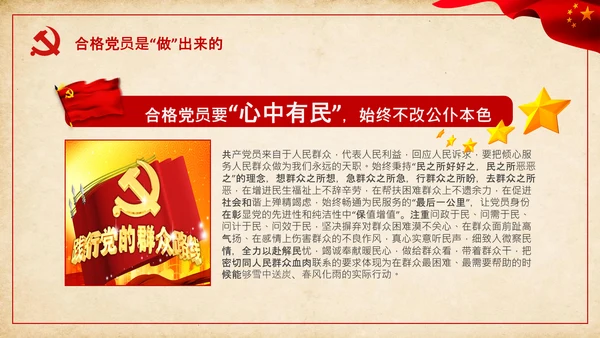 两个维护合格党员党支部主题党日党课PPT