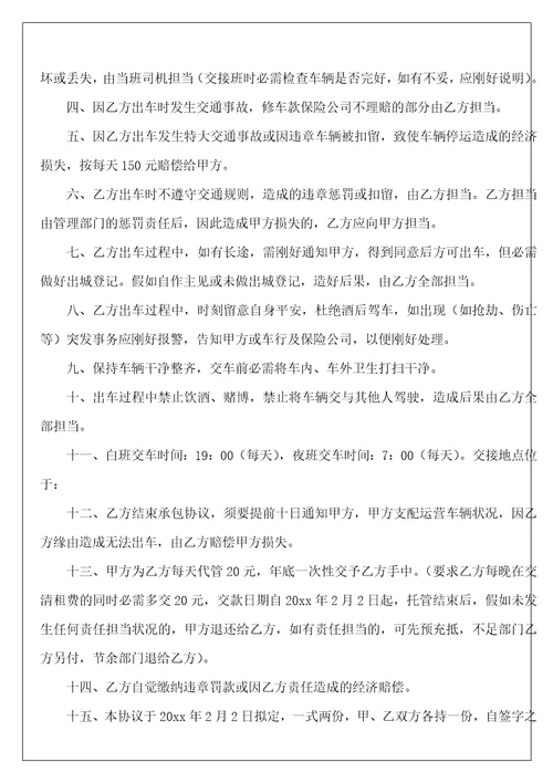 标准协议书36