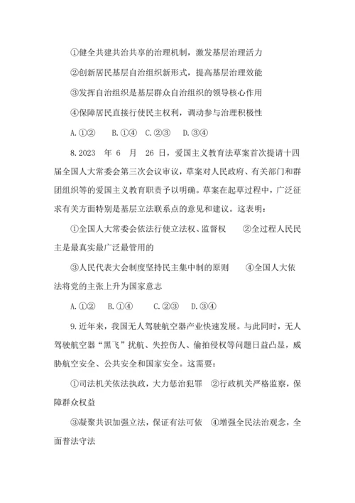 2024届高考政治模拟卷及答案.docx