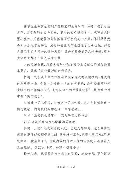 学习“最美校长杨建一”英雄事迹心得体会 (3).docx