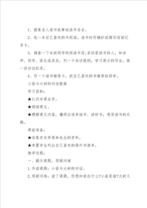 小苗与大树的对话教案