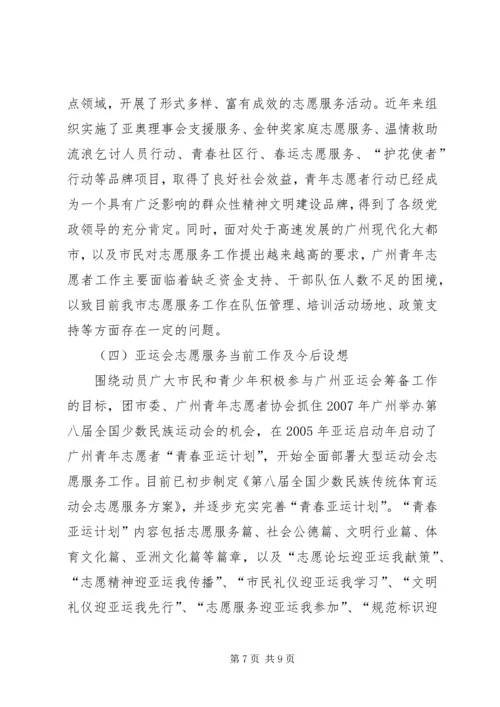 团市委工作情况汇报 (6).docx