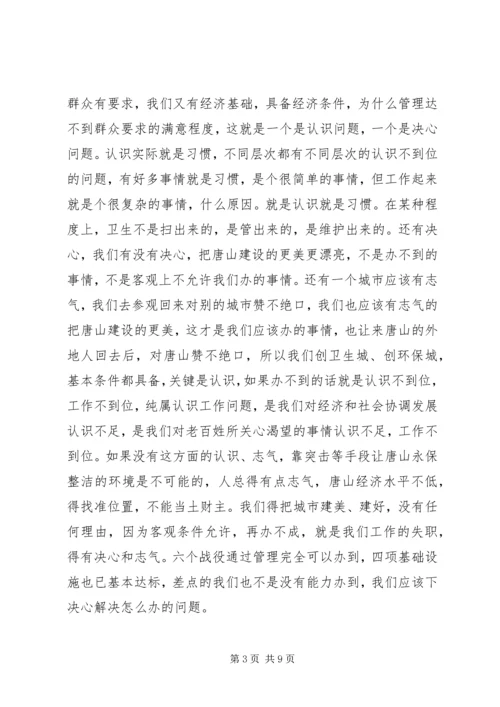 创建国家卫生城动员大会主持词.docx