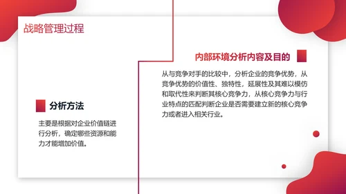 企业战略管理公司文化宣传PPT模板