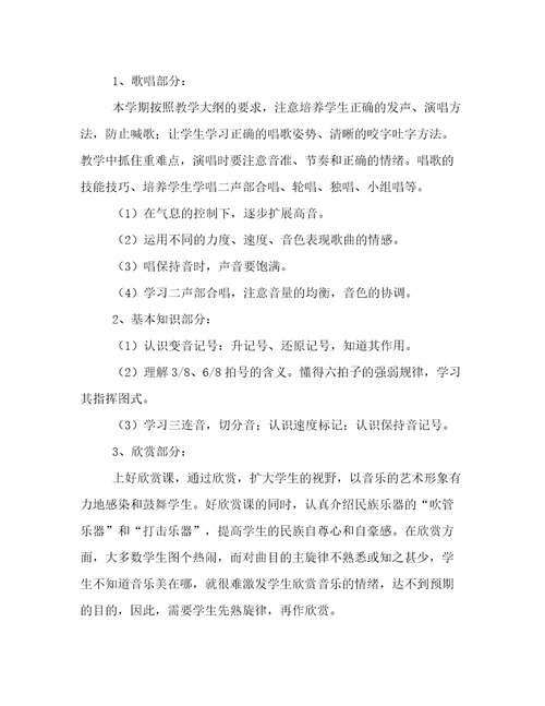 六年级上册音乐教学计划及进度六年级上册音乐教学计划及进度表(六篇)