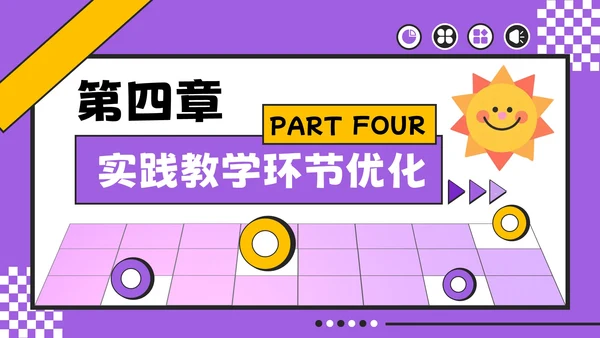 紫色孟菲斯风格教育创新与实践计划书PPT模板