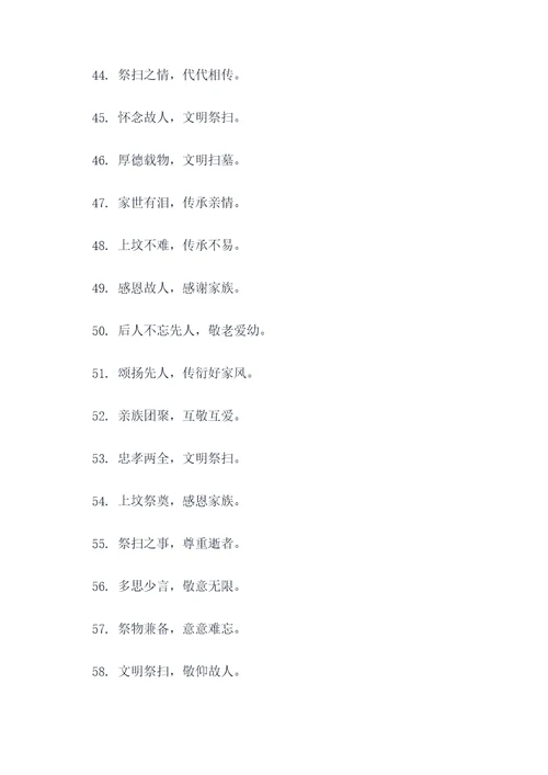 上坟文明宣传标语