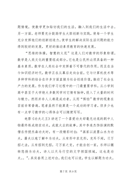 学习数学的感悟.docx