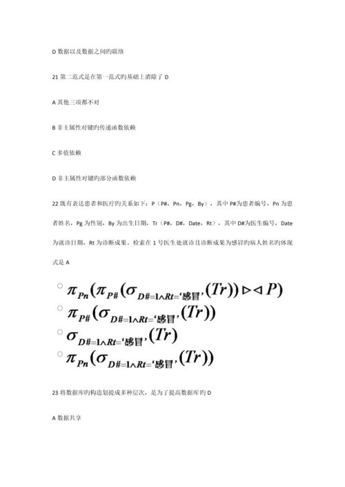 2023年全国计算机等级考试MSOffice选择题必考.docx