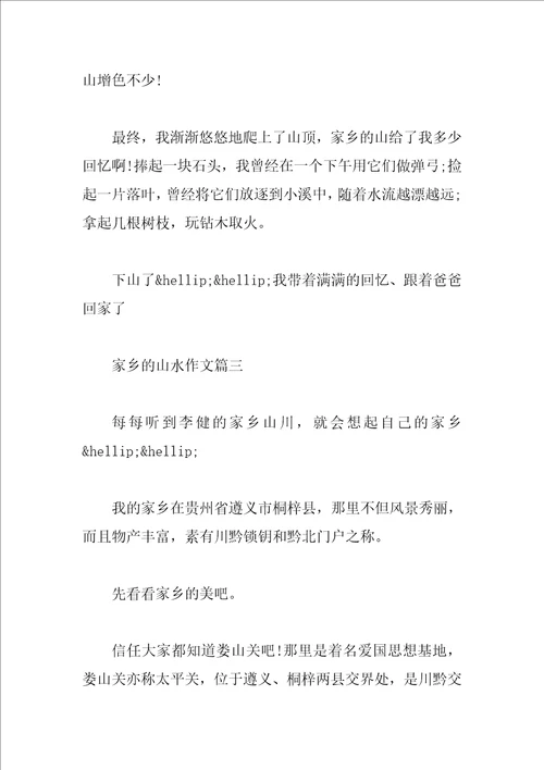 故乡的山水作文600字精彩文章