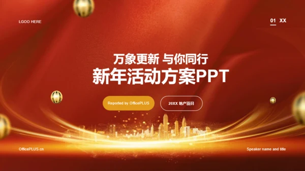 红色商务地产金融市场营销