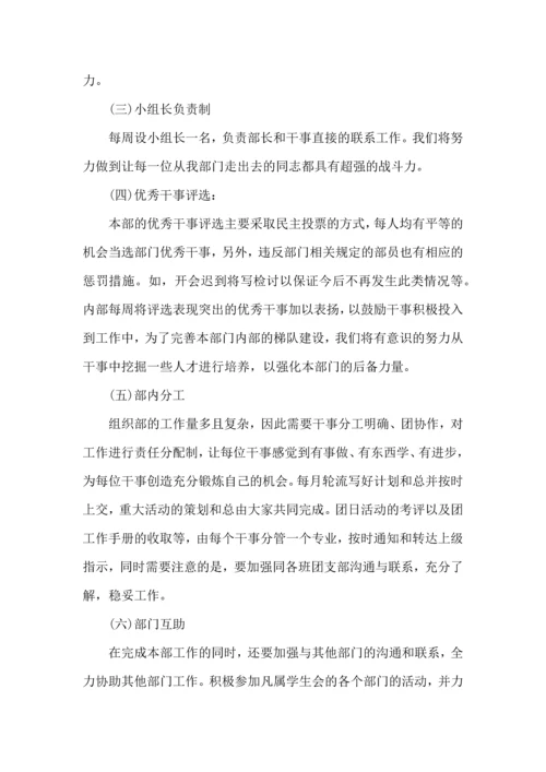 有关学生会年度工作计划模板汇编十篇.docx